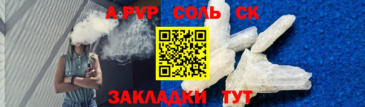 Альфа ПВП Соль  A PVP  Alpha-PVP VHQ  Ижевск  Вход с VPN 
