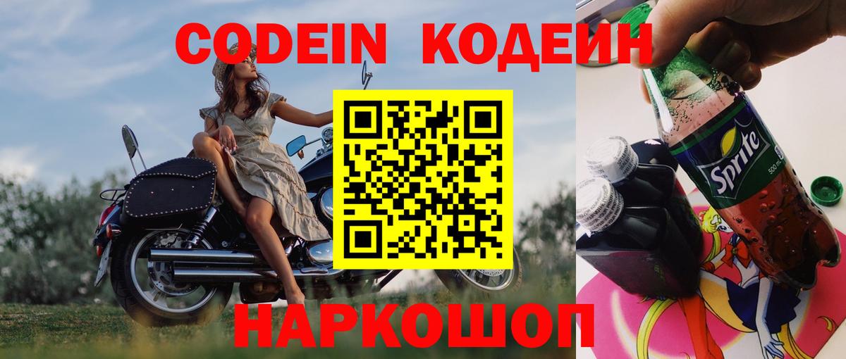 Кодеин Purple Drank Ижевск