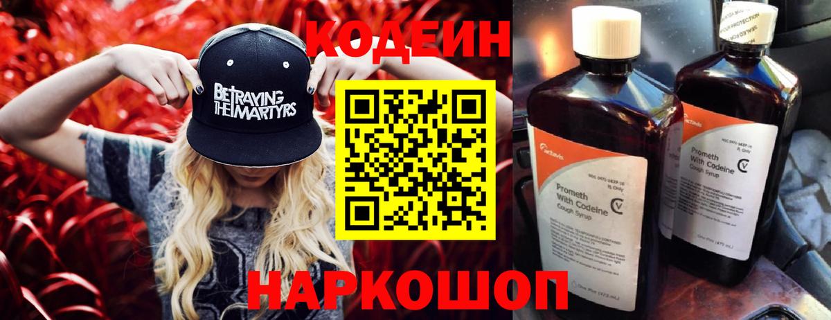 Ижевск  Кодеиновый сироп Lean напиток Lean (лин)  Вход с VPN 